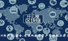 IM热钱包：安全、方便的数